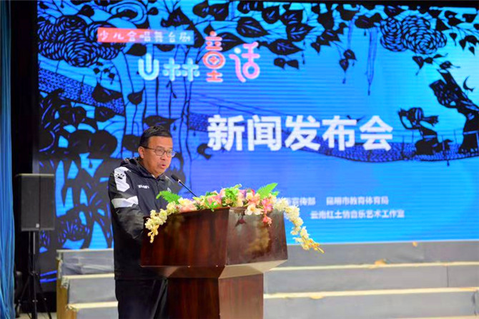【艺术精品】少儿合唱舞台剧《山林童话》首演开云足球（中国）发布会在开云足球演播厅举行