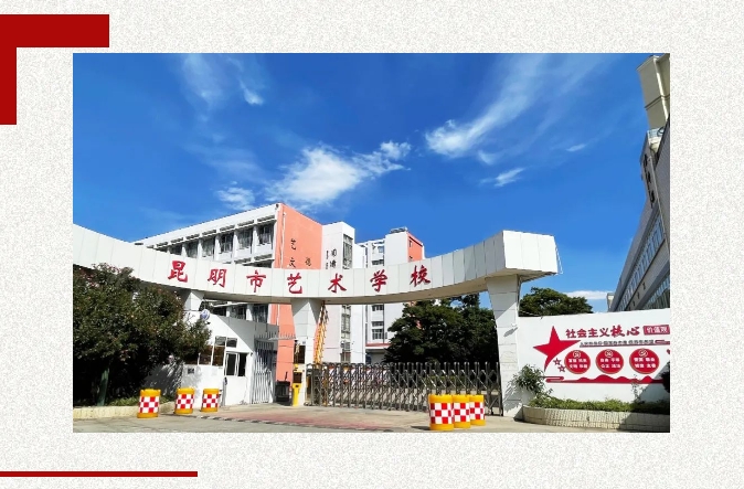 【2024招生】关注 | 想学艺术的小伙伴们看这里！开云足球助你实现艺术梦想！